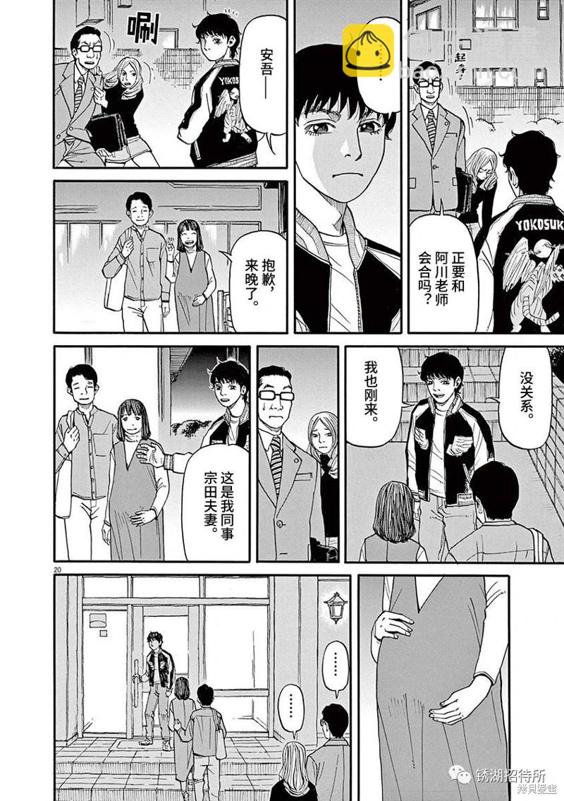 🍛前科者 第63话 第20页