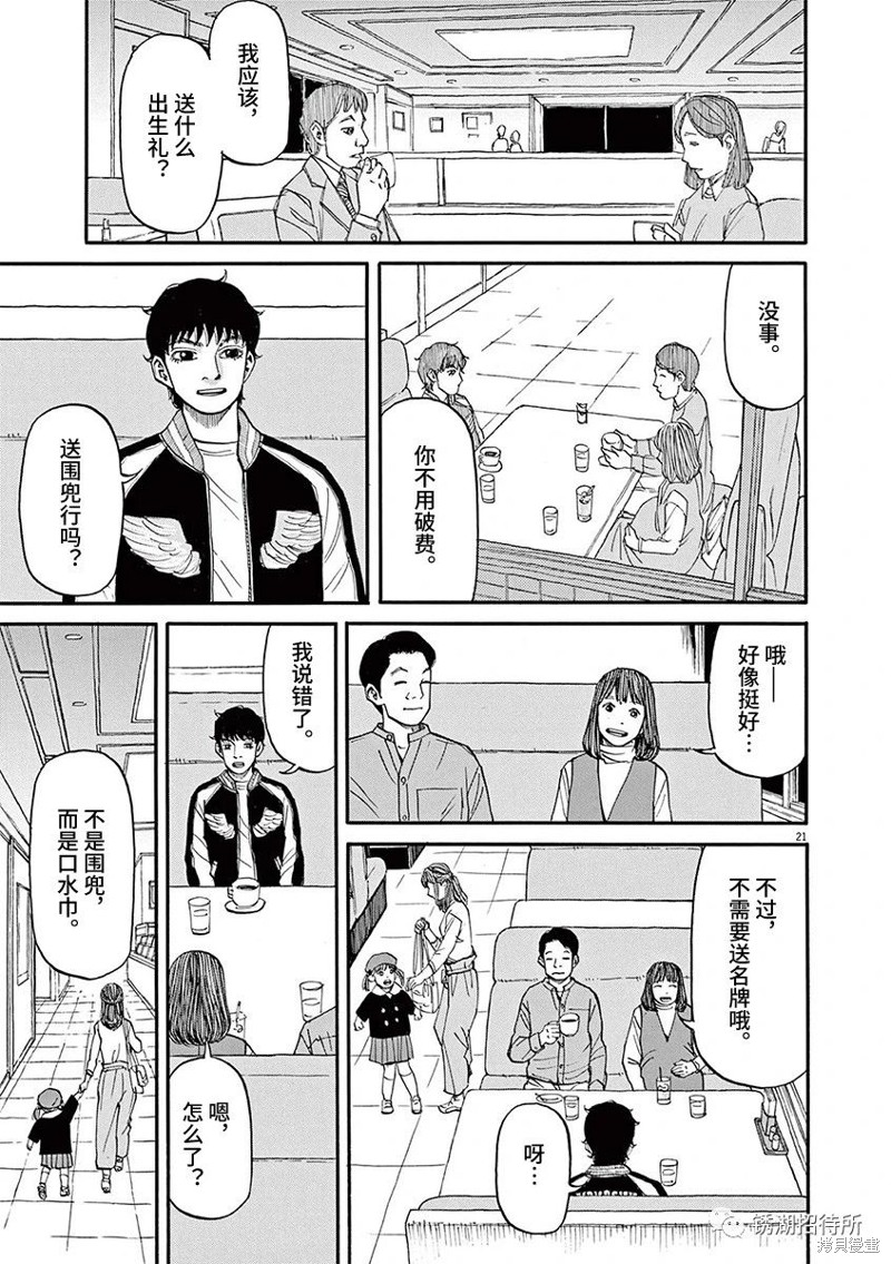 🍛前科者 第63话 第21页