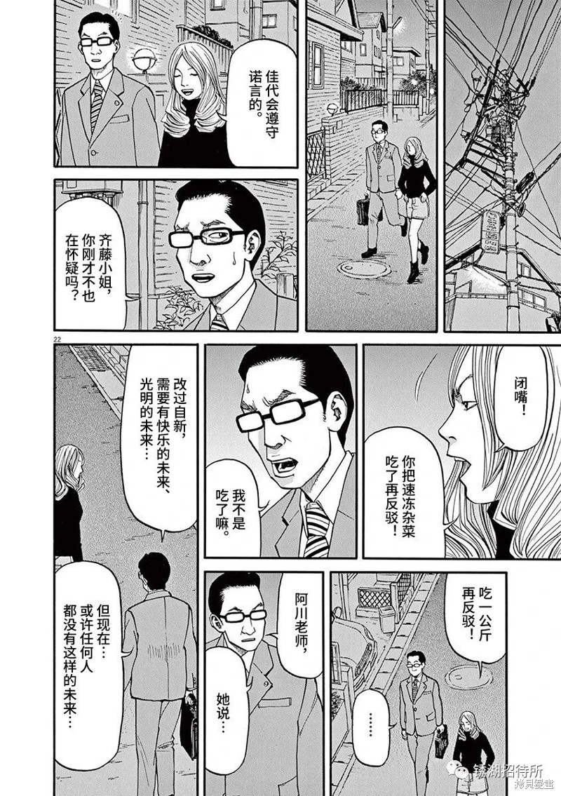 🍛前科者 第63话 第22页