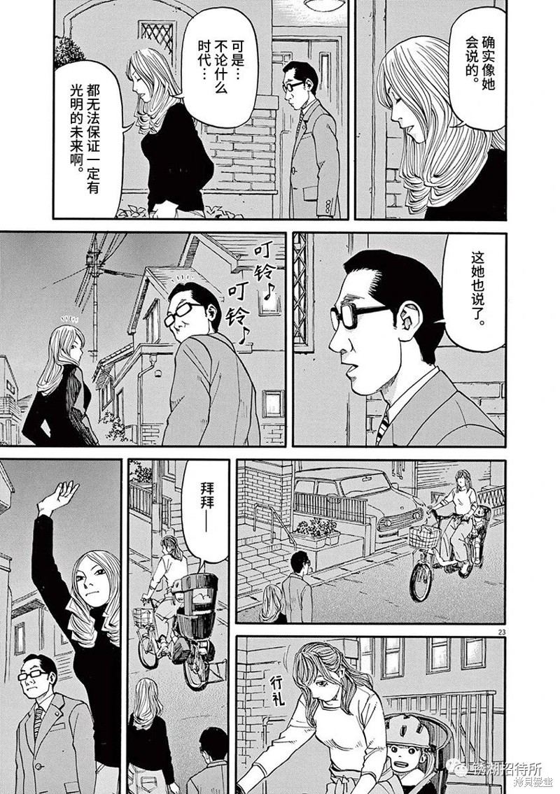 🍛前科者 第63话 第23页