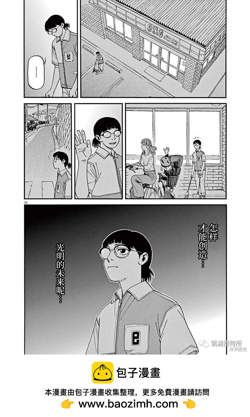 🍛前科者 第63话 第24页