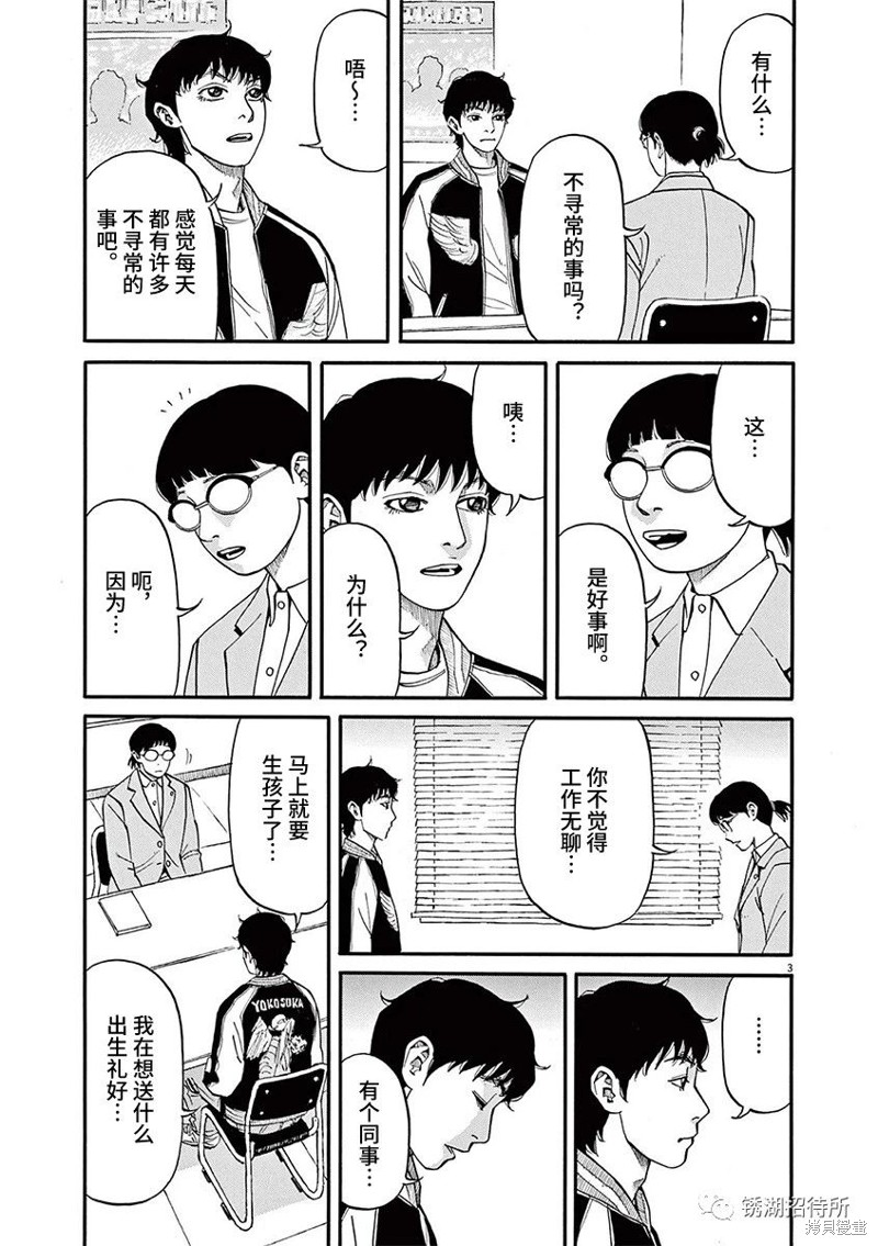 🍛前科者 第63话 第3页