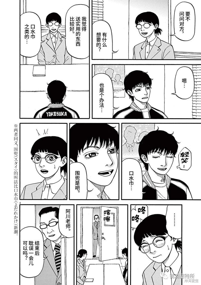 🍛前科者 第63话 第4页