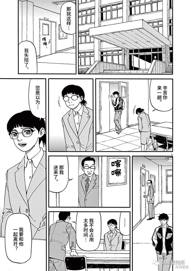 🍛前科者 第63话 第5页