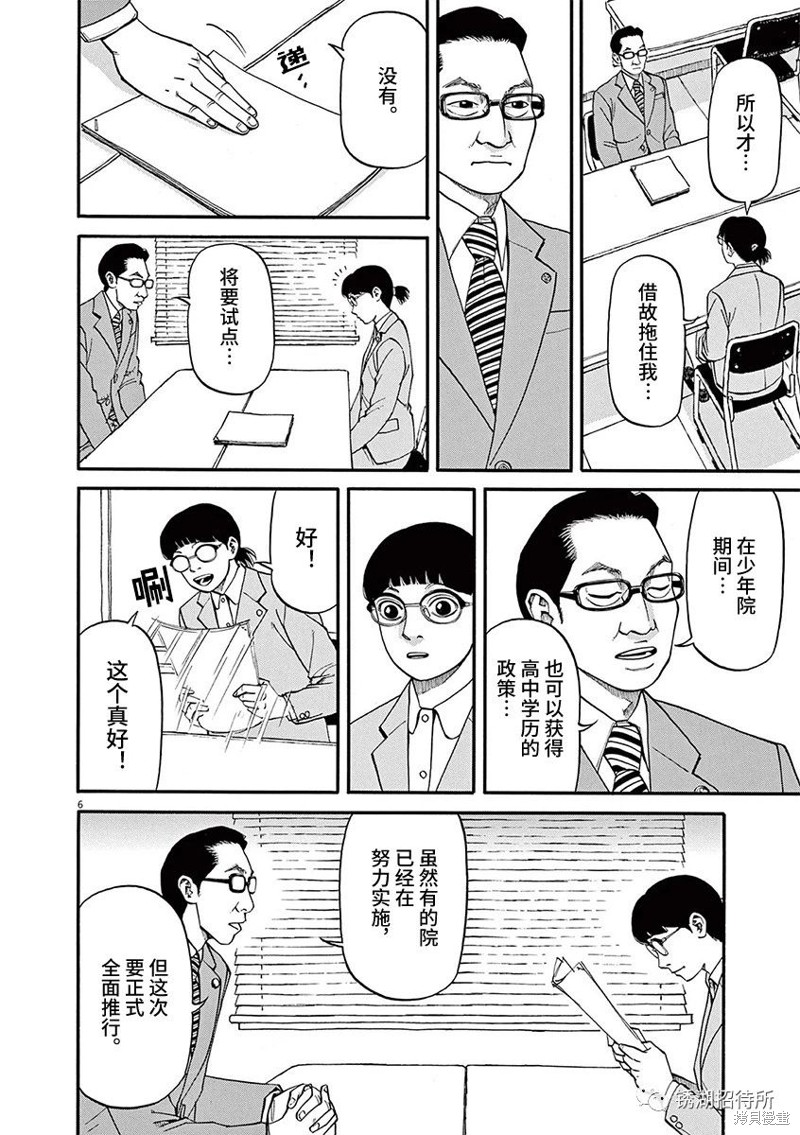 🍛前科者 第63话 第6页