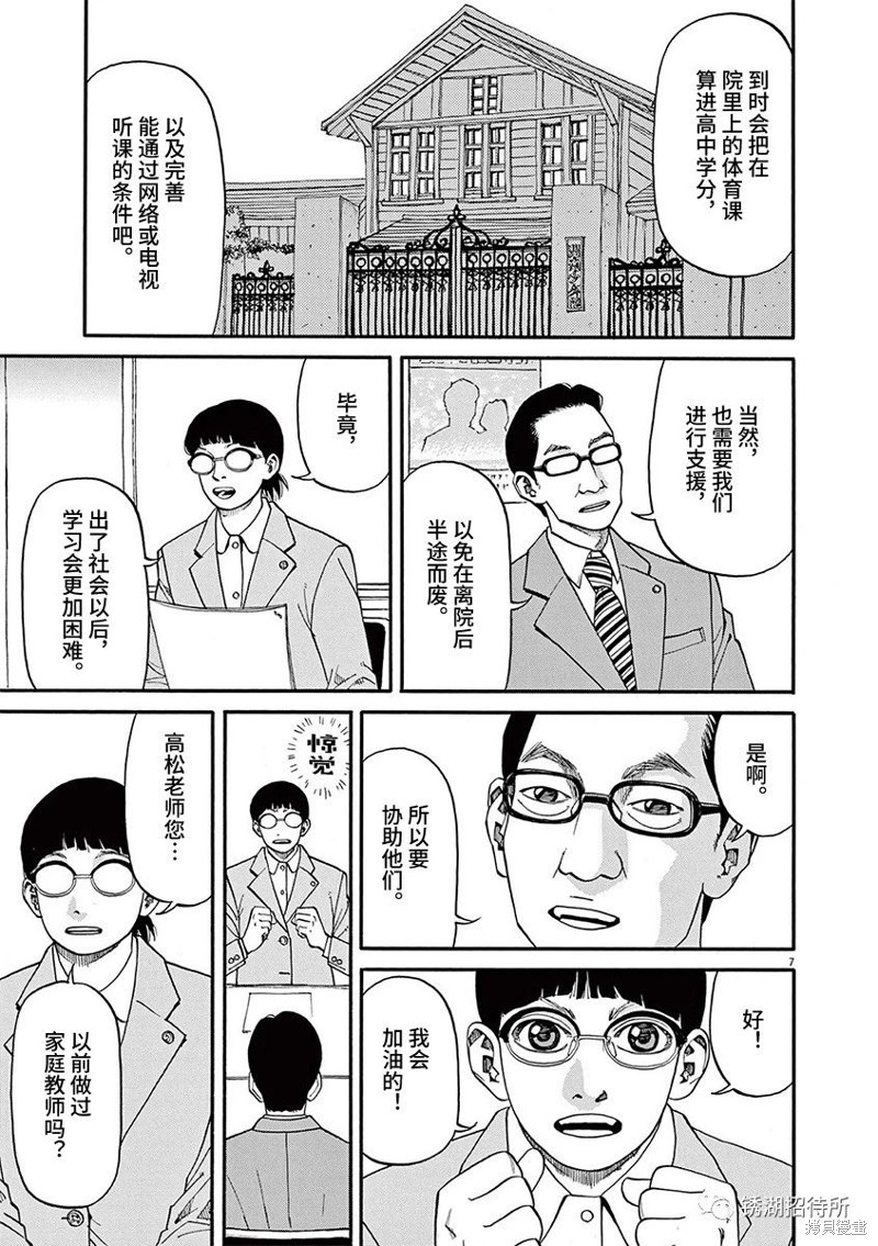 🍛前科者 第63话 第7页