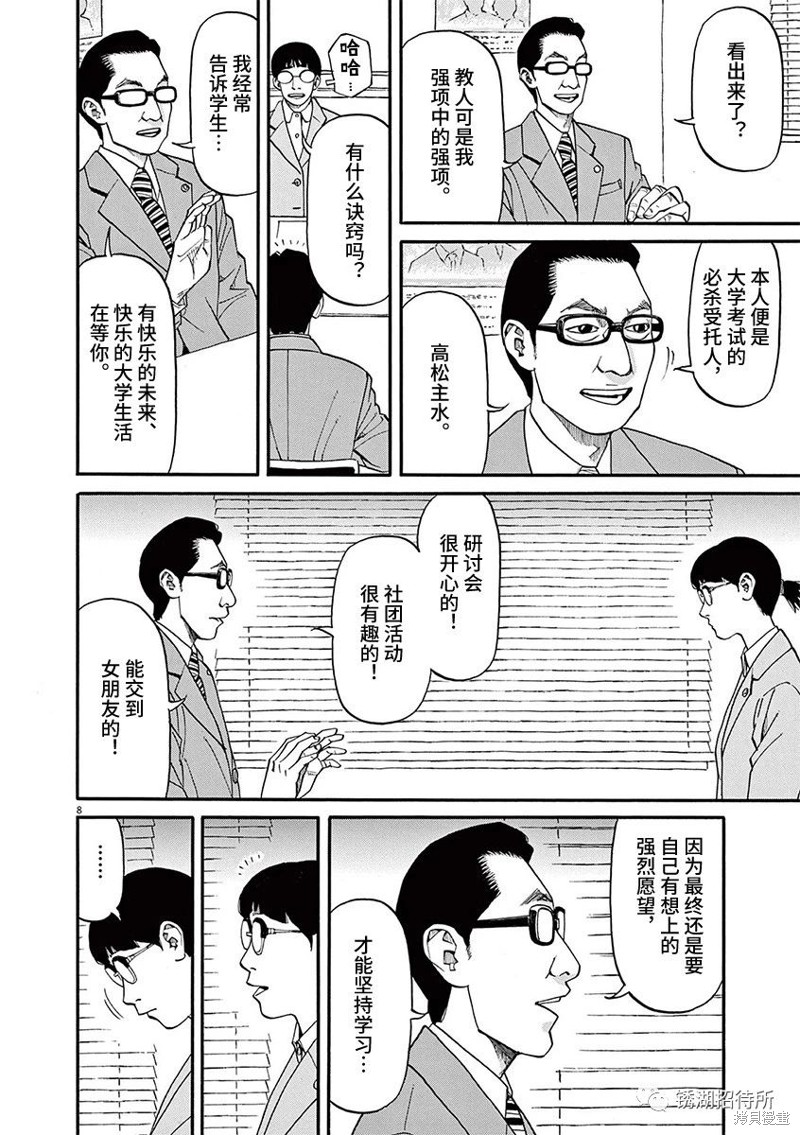 🍛前科者 第63话 第8页