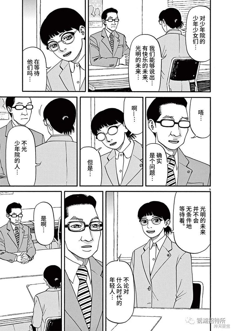 🍛前科者 第63话 第9页
