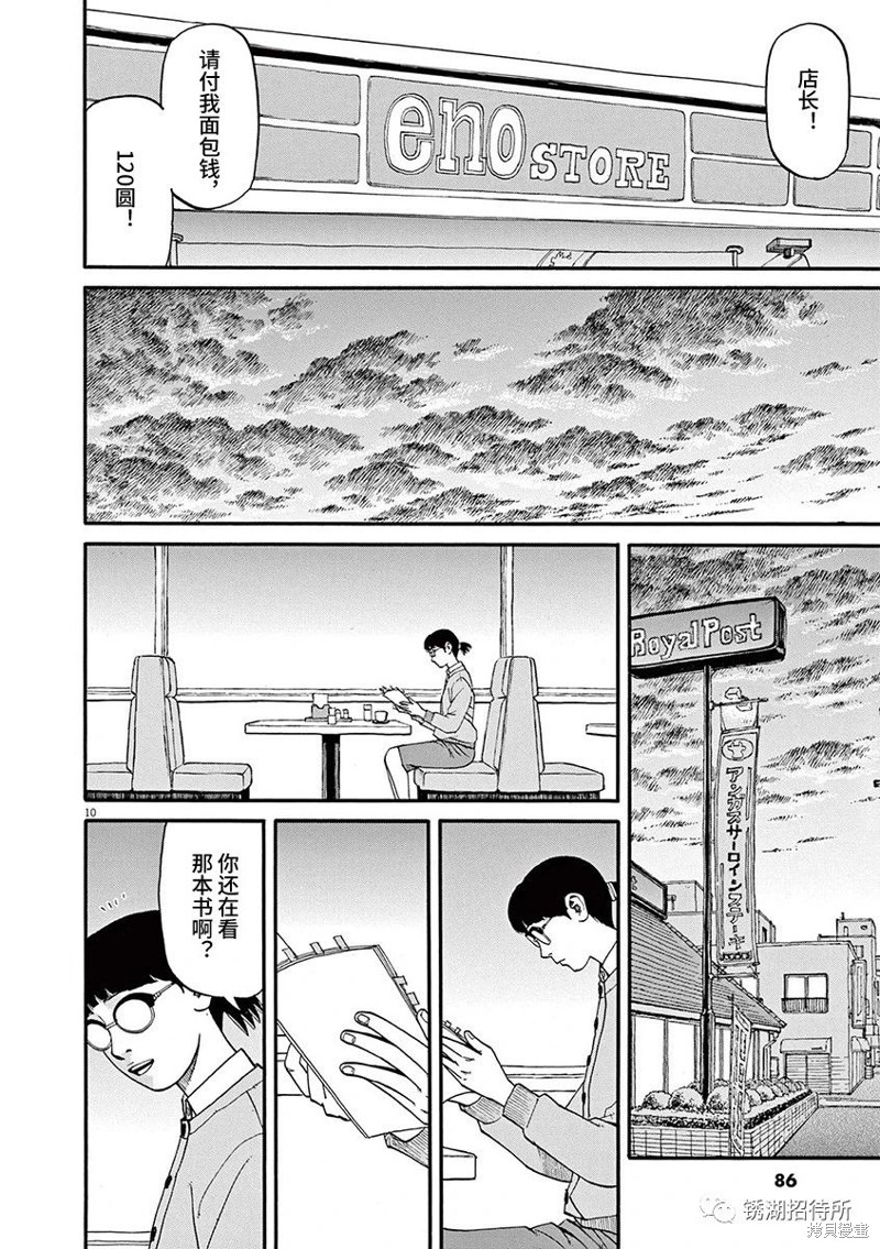 🍛前科者 第65话 第10页