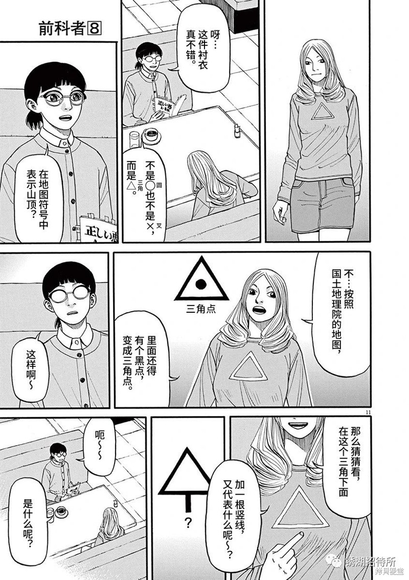 🍛前科者 第65话 第11页