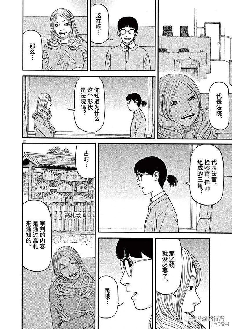 🍛前科者 第65话 第12页