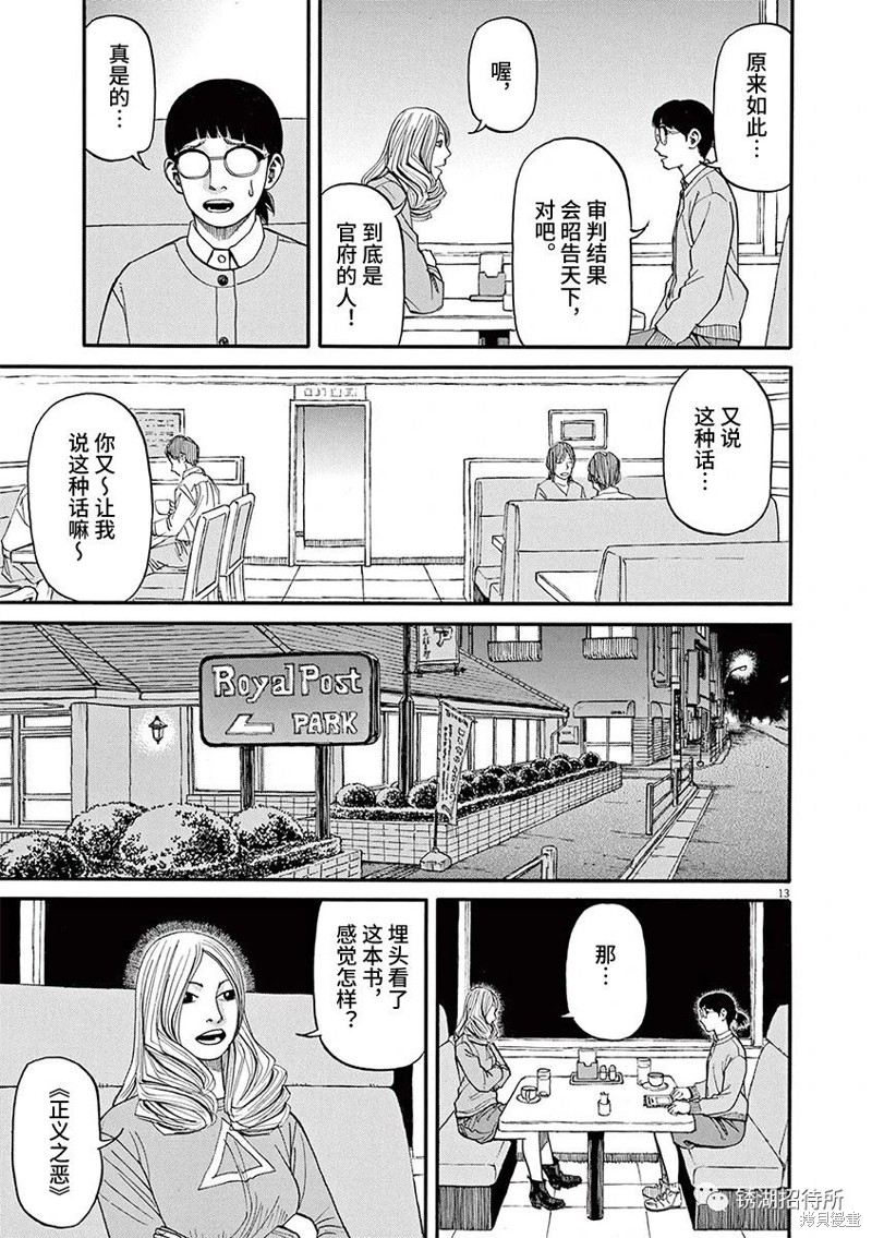 🍛前科者 第65话 第13页