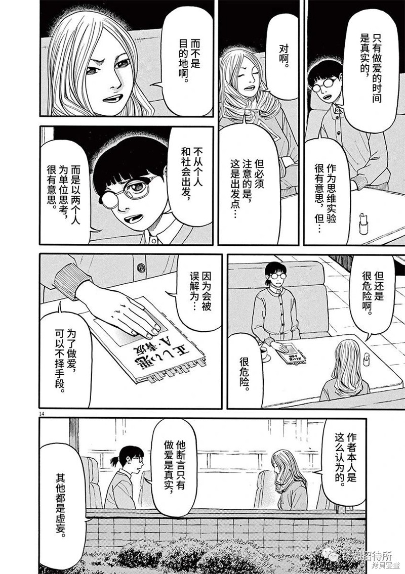 🍛前科者 第65话 第14页