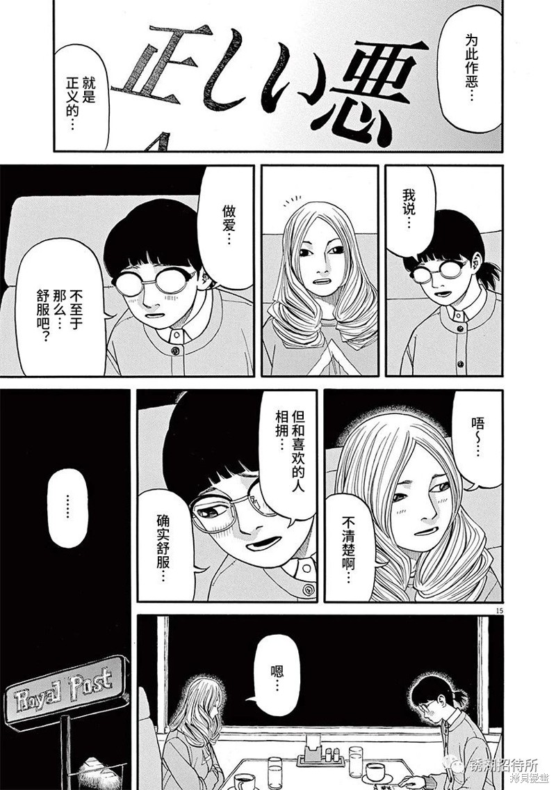 🍛前科者 第65话 第15页