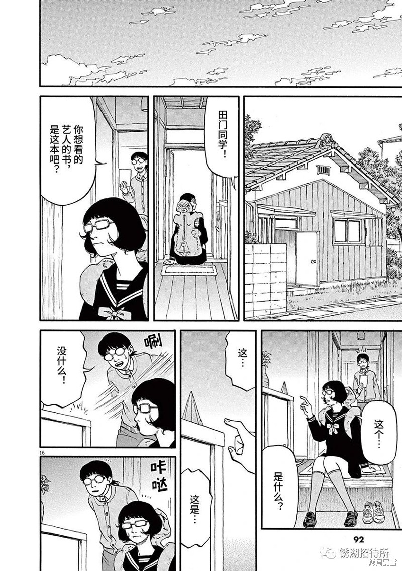 🍛前科者 第65话 第16页