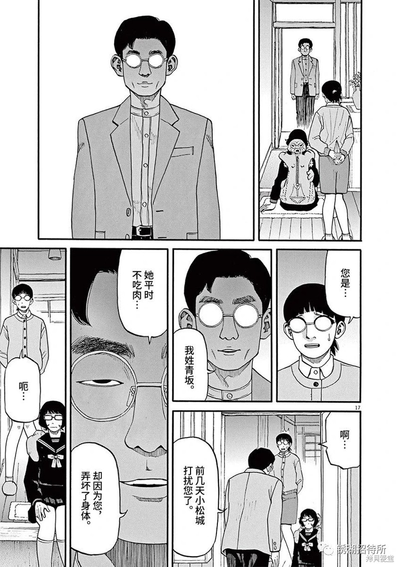🍛前科者 第65话 第17页