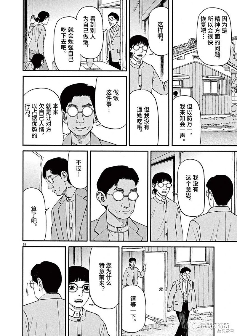 🍛前科者 第65话 第18页