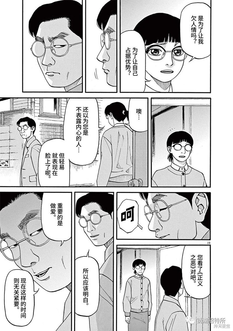 🍛前科者 第65话 第19页