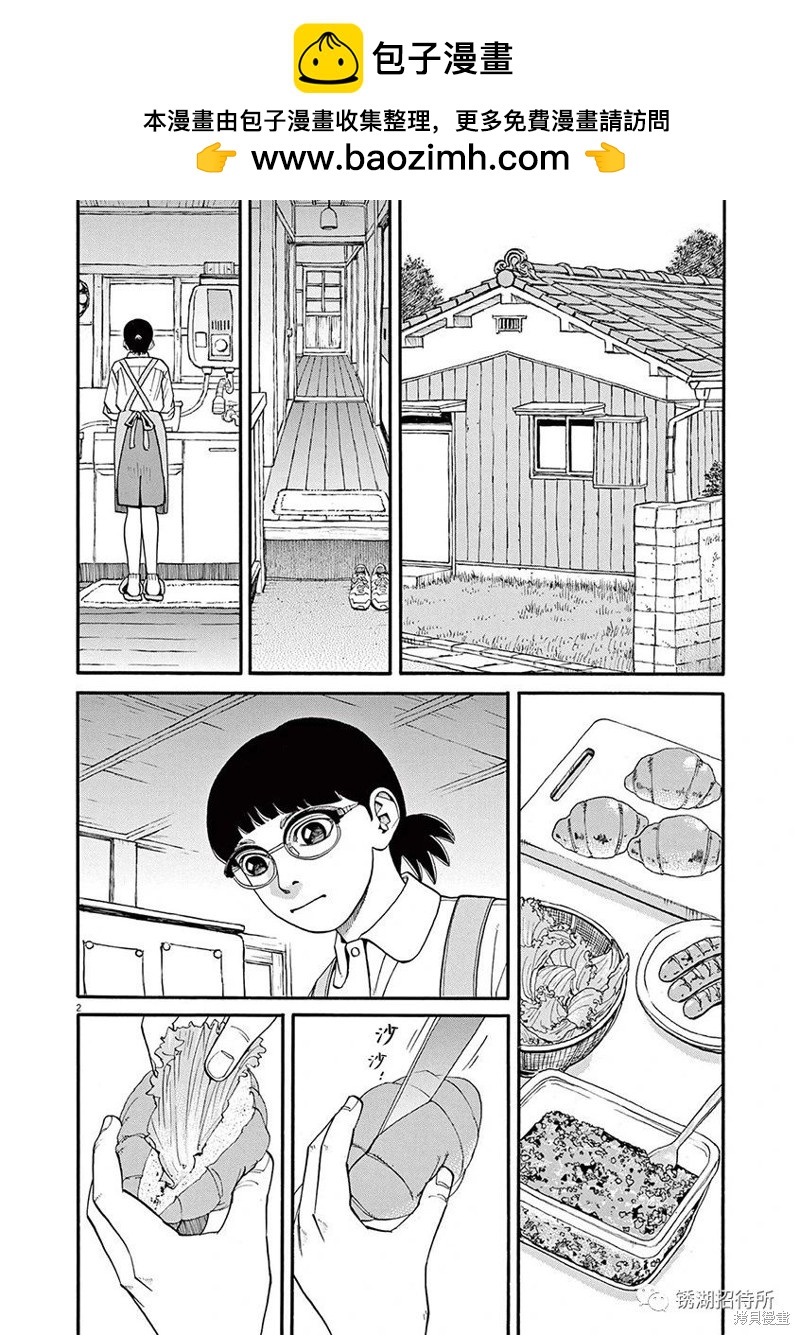 🍛前科者 第65话 第2页