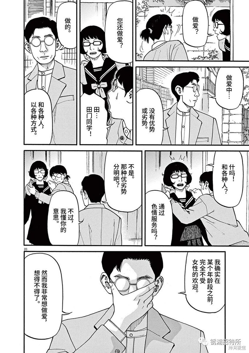🍛前科者 第65话 第20页