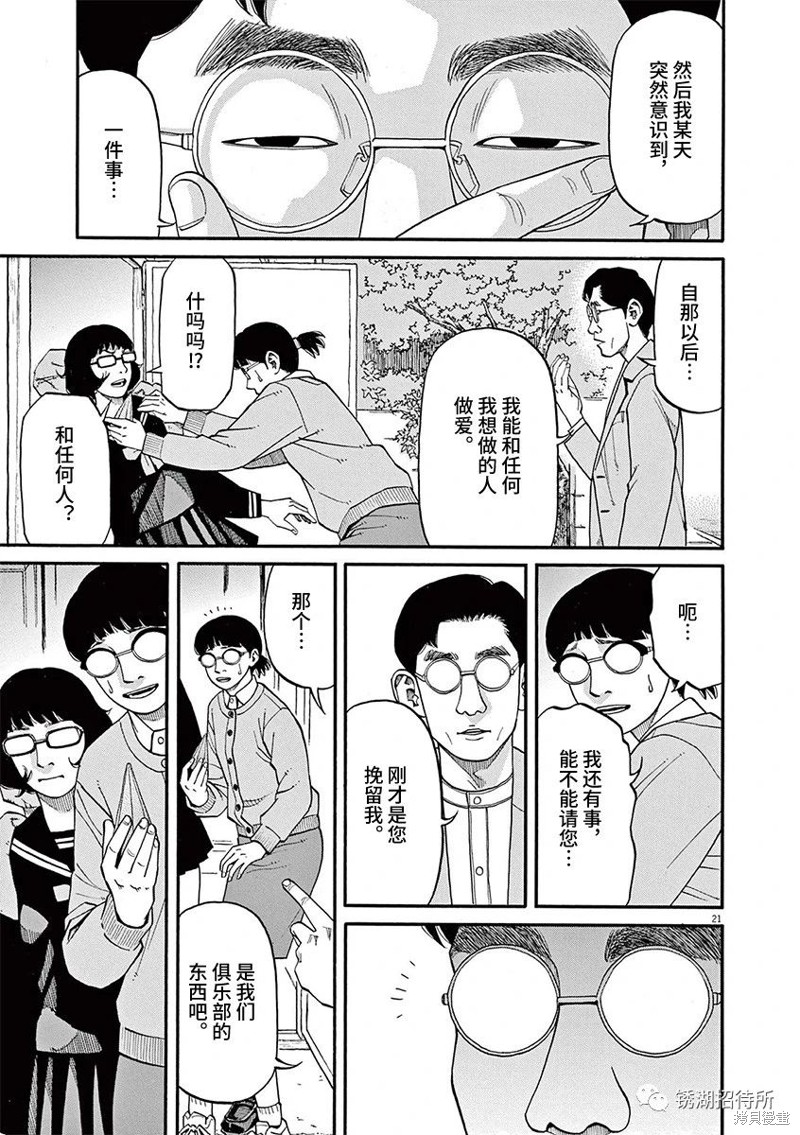 🍛前科者 第65话 第21页