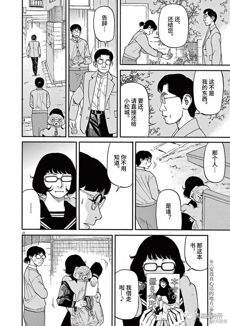 🍛前科者 第65话 第22页