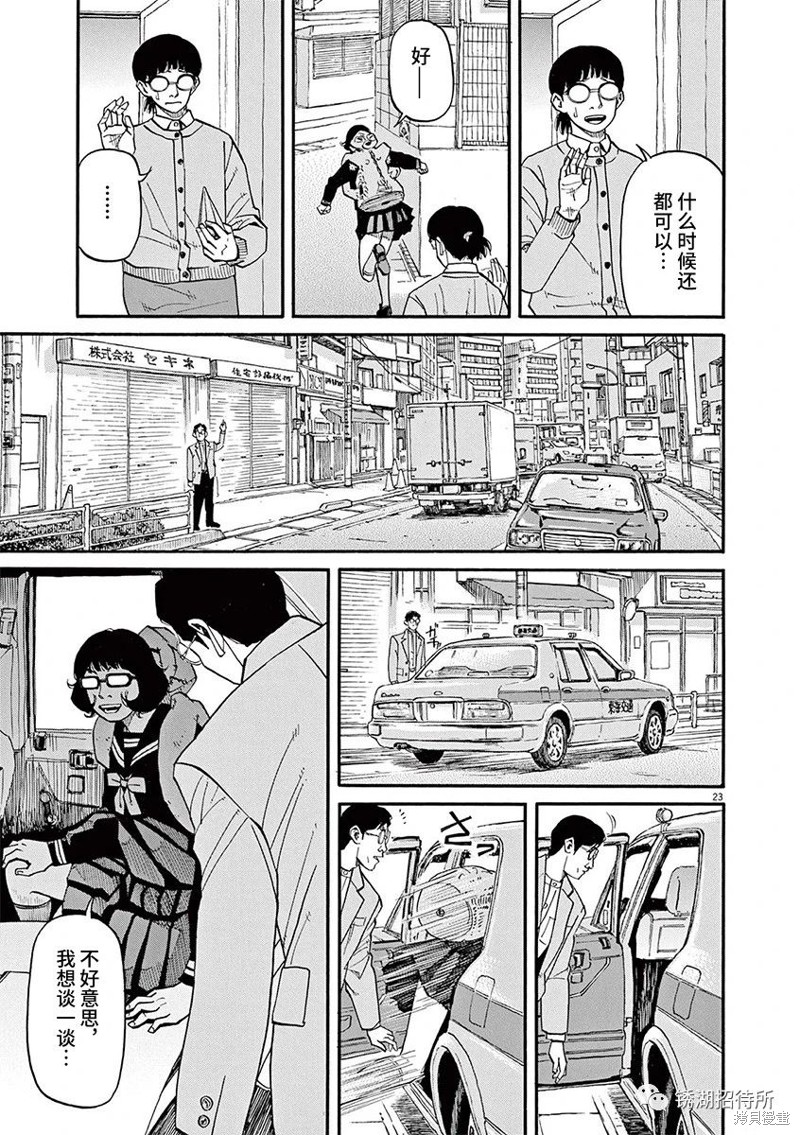 🍛前科者 第65话 第23页