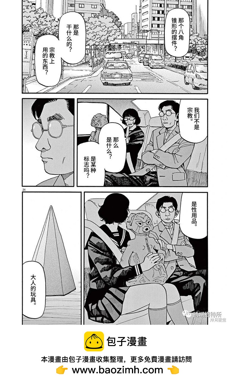 🍛前科者 第65话 第24页