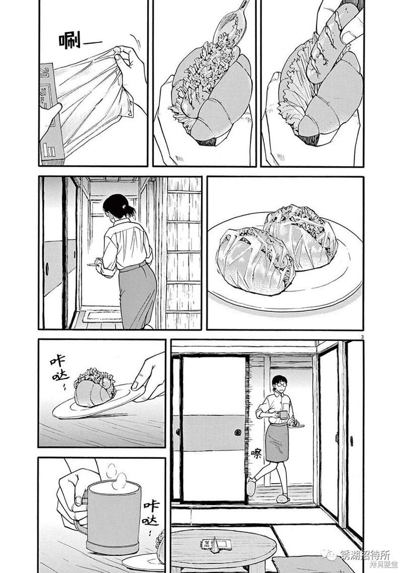 🍛前科者 第65话 第3页