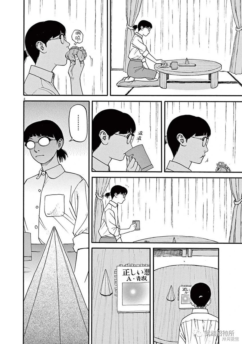 🍛前科者 第65话 第4页