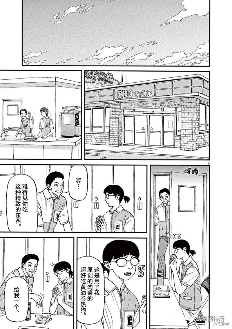 🍛前科者 第65话 第5页