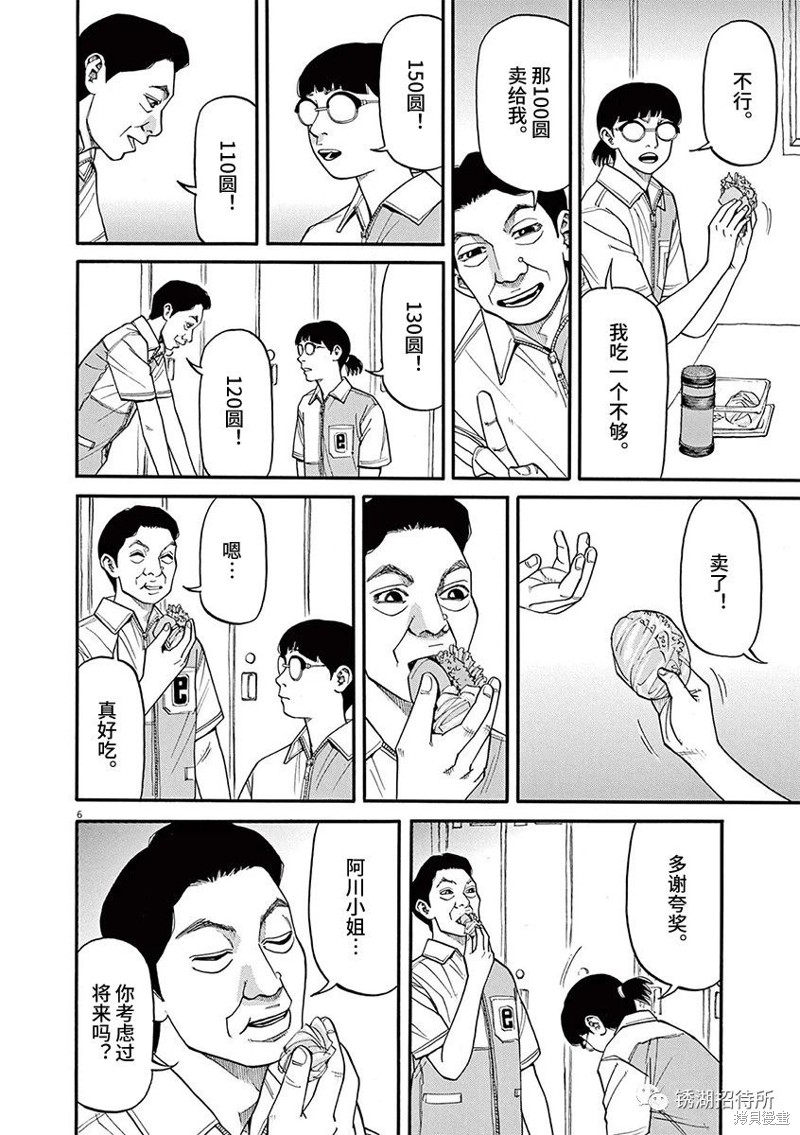 🍛前科者 第65话 第6页