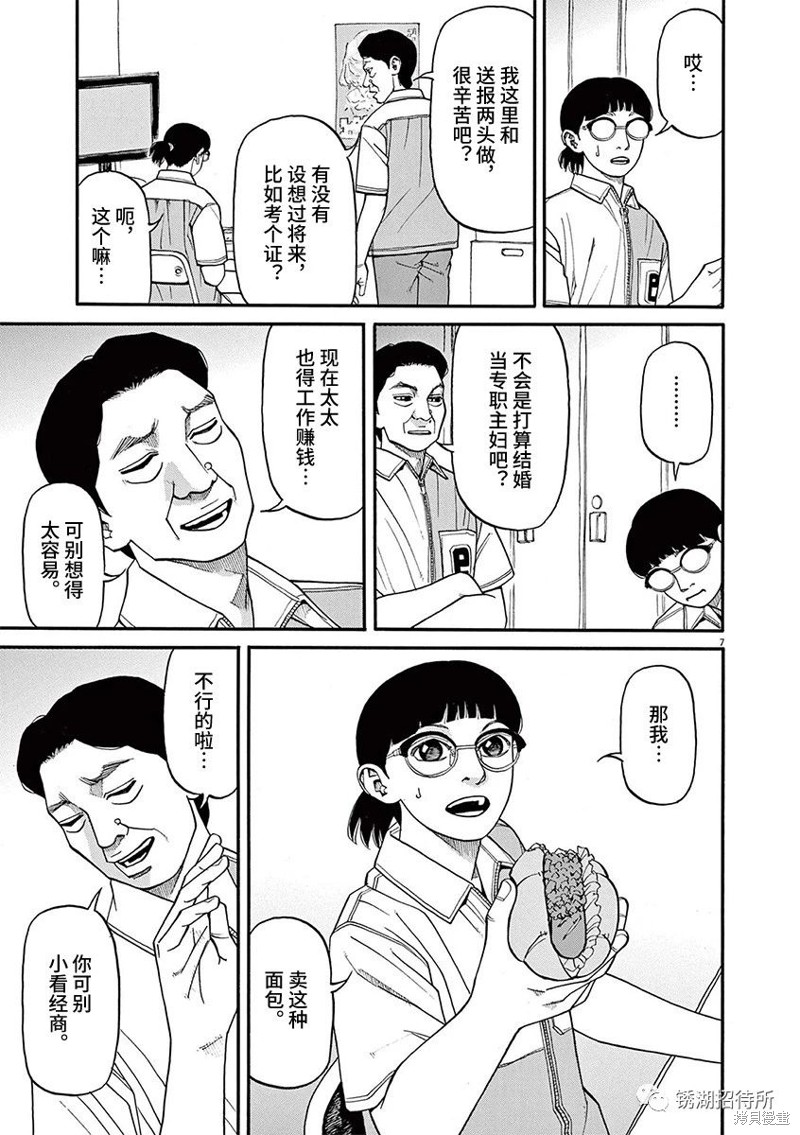 🍛前科者 第65话 第7页