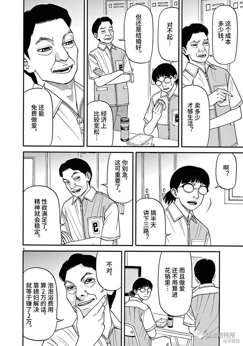 🍛前科者 第65话 第8页