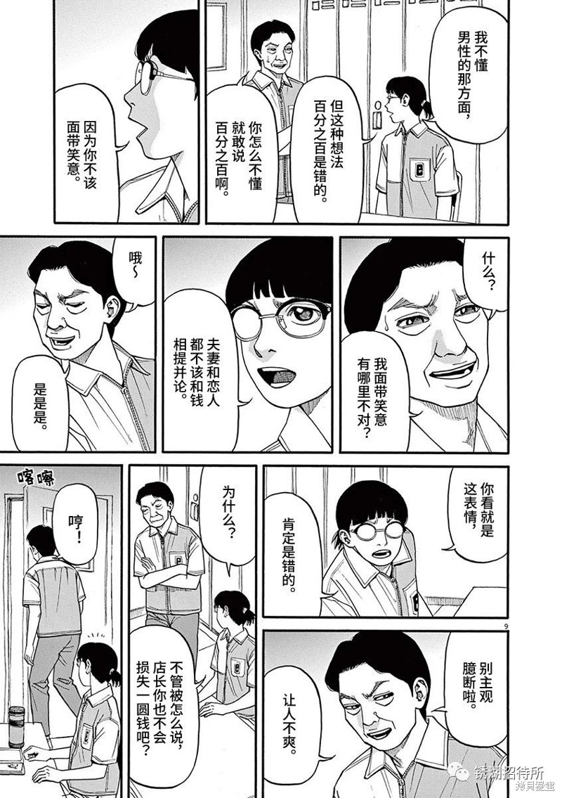 🍛前科者 第65话 第9页