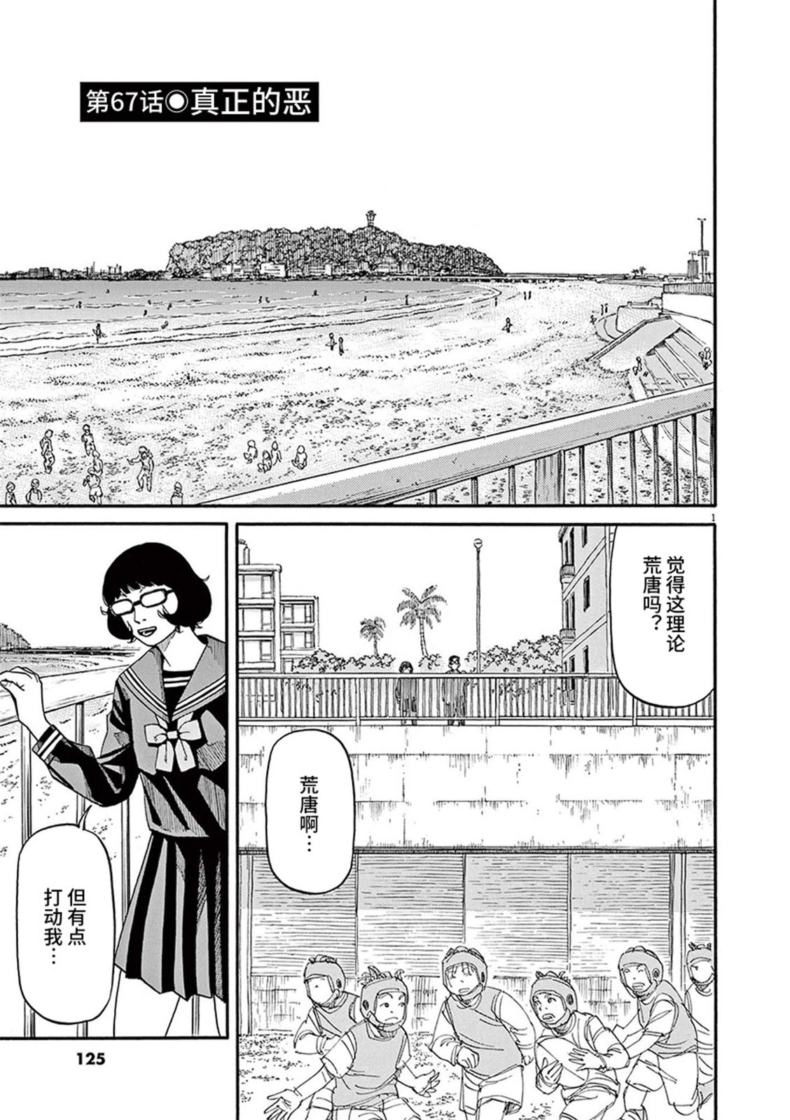 🍛前科者 第67话 第1页