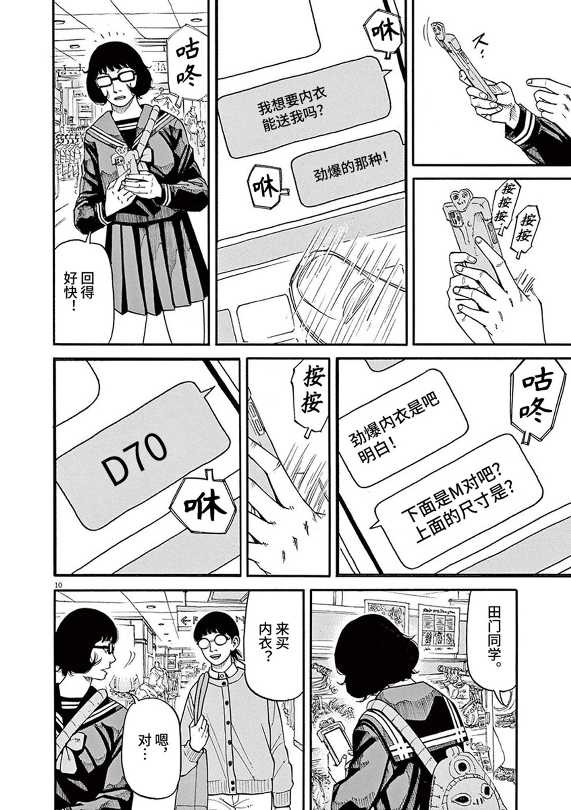 🍛前科者 第67话 第10页