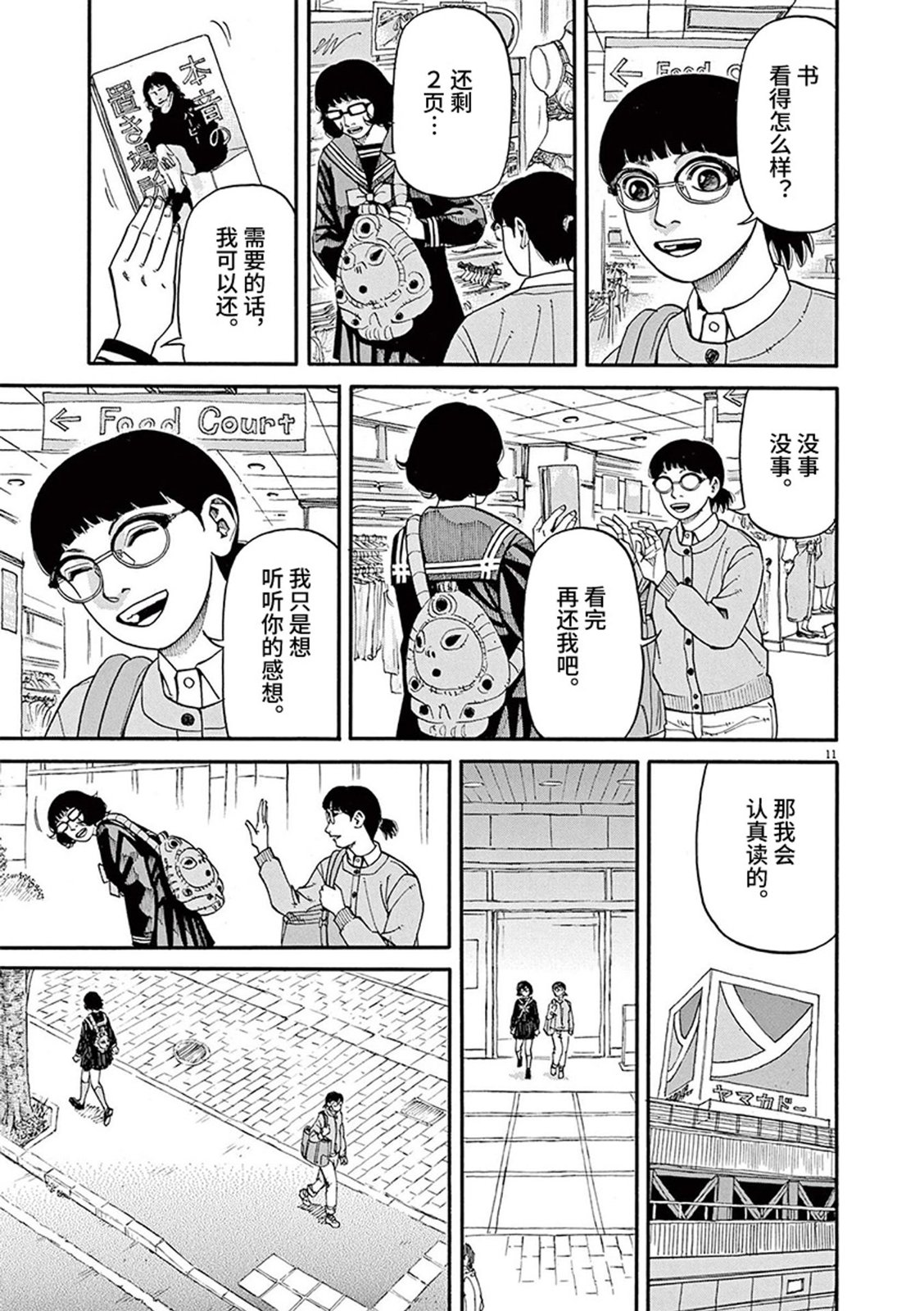🍛前科者 第67话 第11页