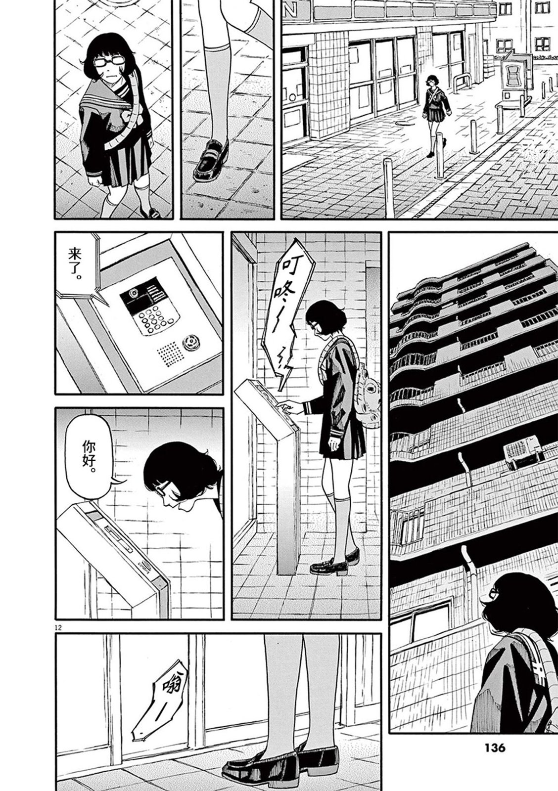 🍛前科者 第67话 第12页