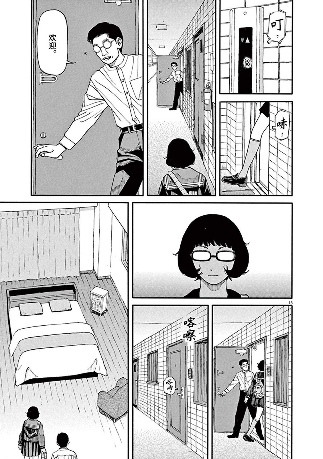 🍛前科者 第67话 第13页