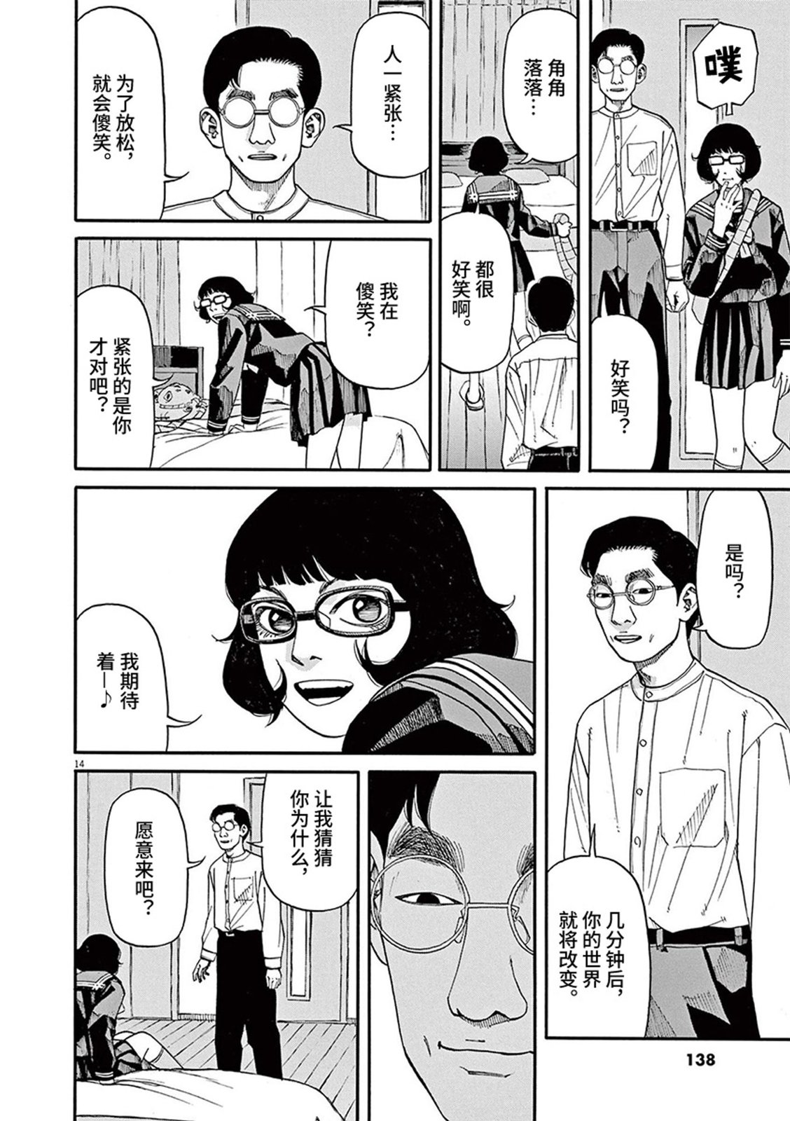 🍛前科者 第67话 第14页