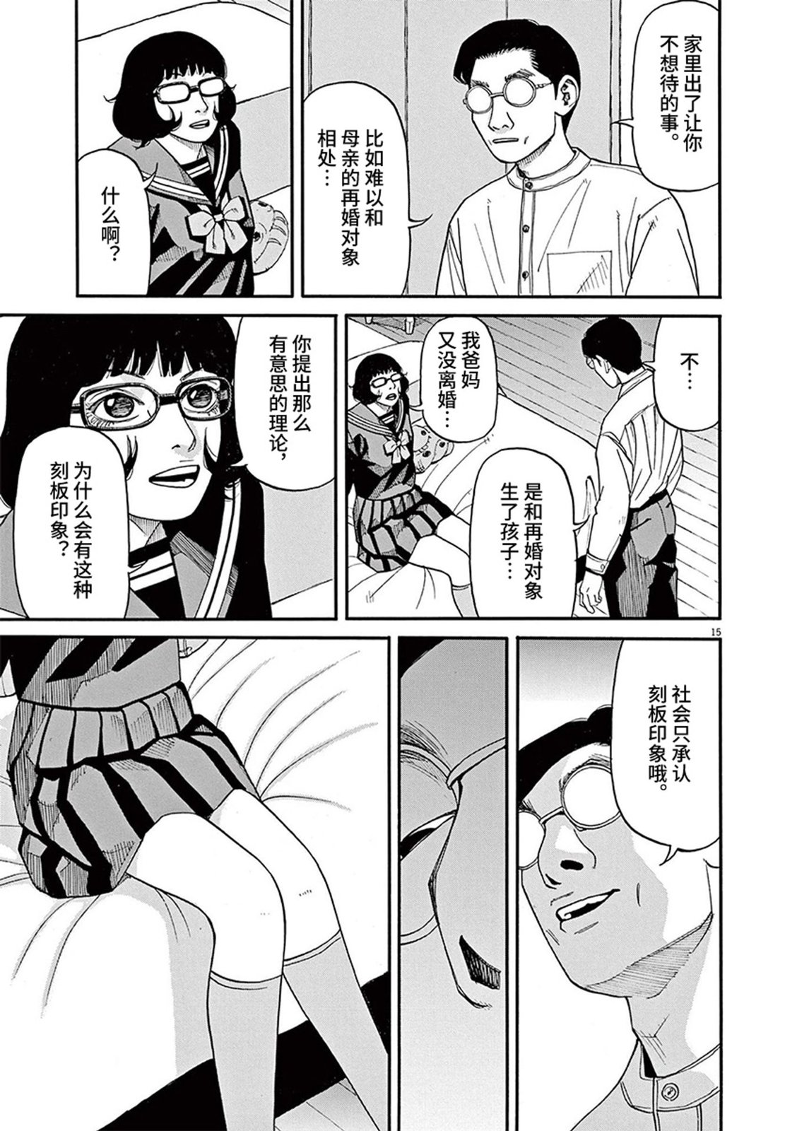 🍛前科者 第67话 第15页