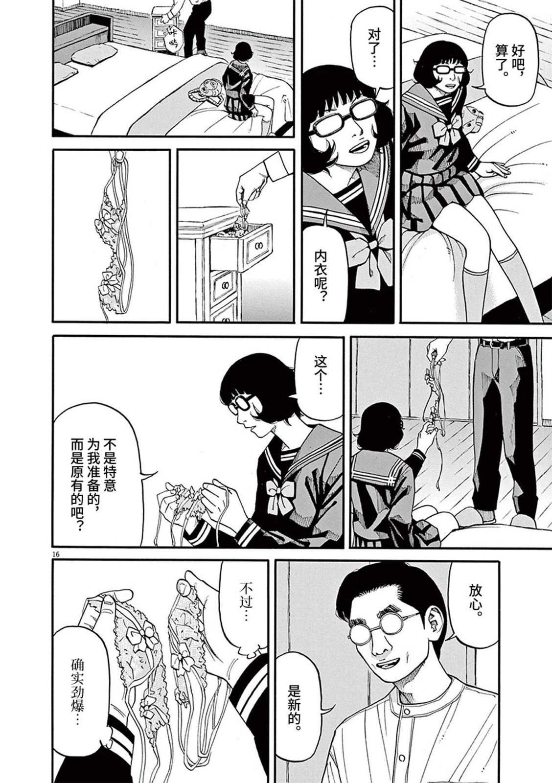 🍛前科者 第67话 第16页
