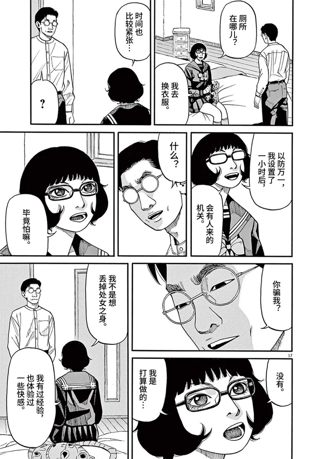 🍛前科者 第67话 第17页