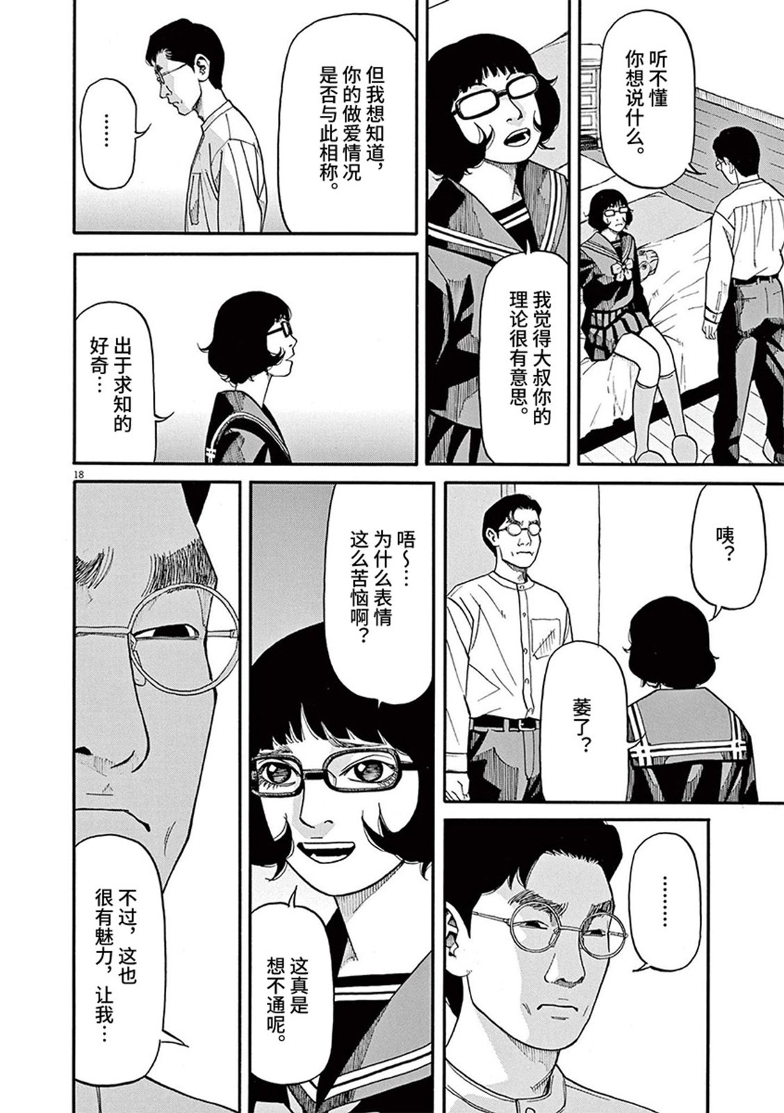 🍛前科者 第67话 第18页