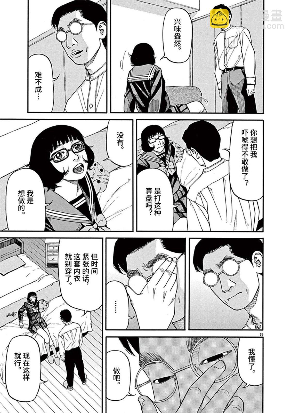 🍛前科者 第67话 第19页