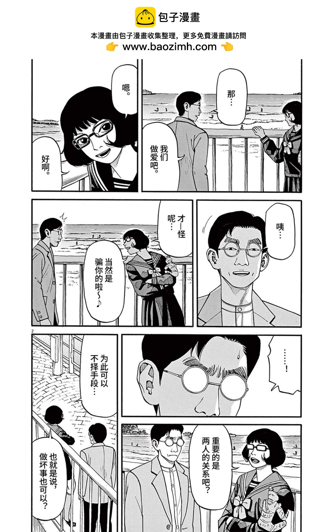 🍛前科者 第67话 第2页