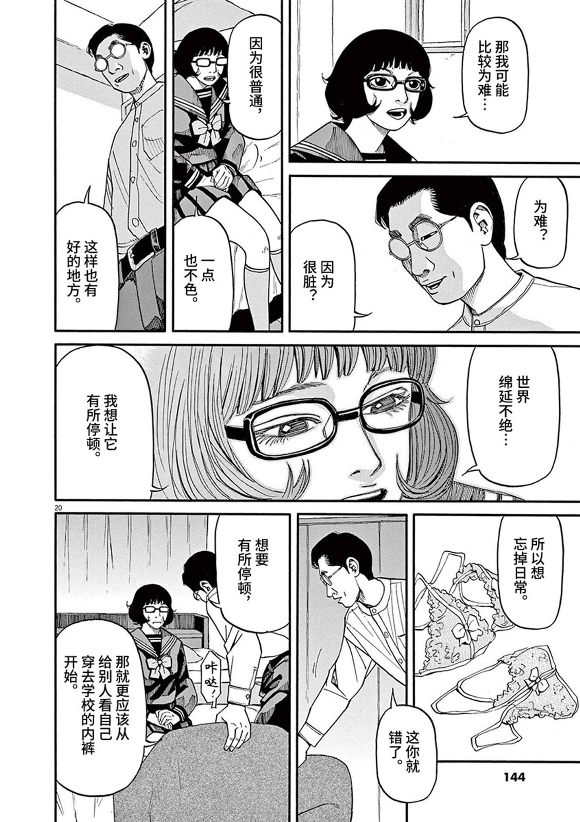 🍛前科者 第67话 第20页