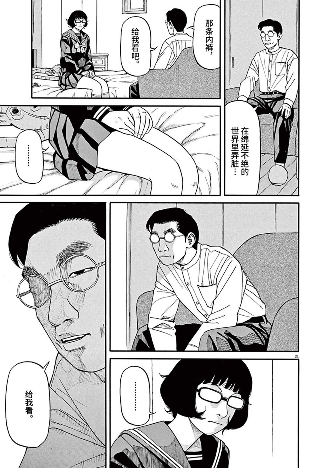 🍛前科者 第67话 第21页