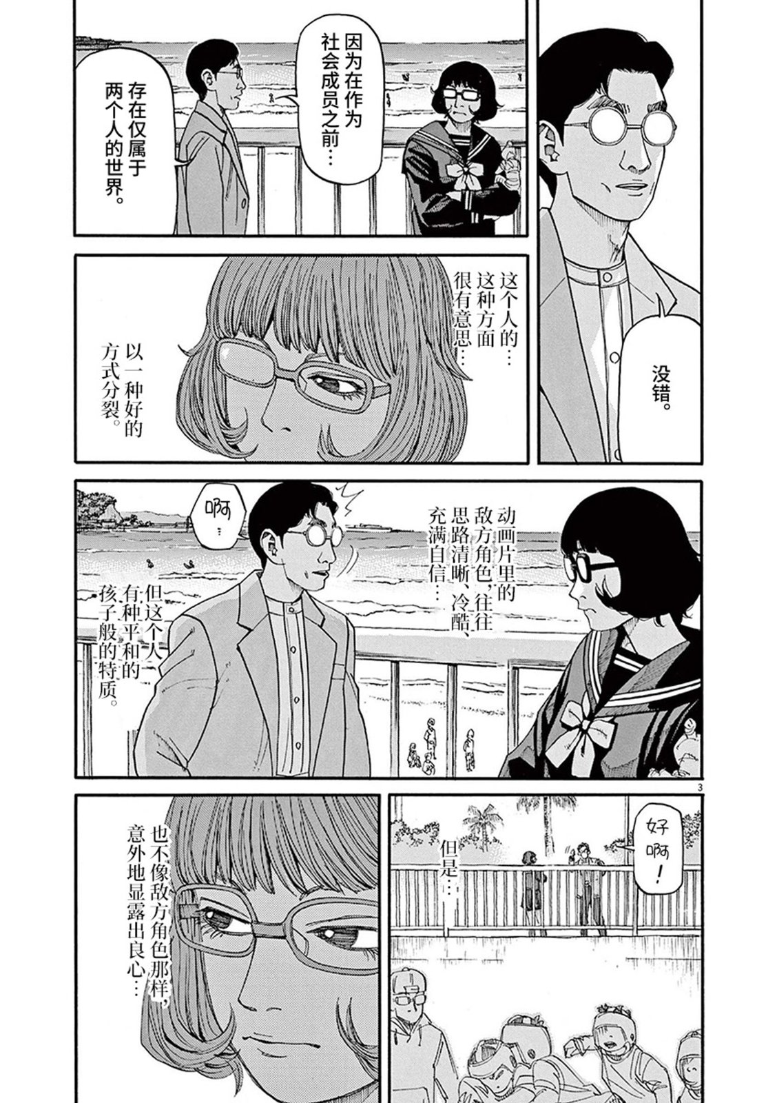 🍛前科者 第67话 第3页